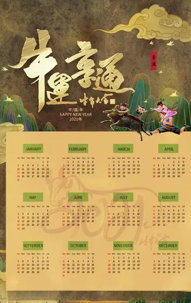 牛年挂历2021大吉模板金