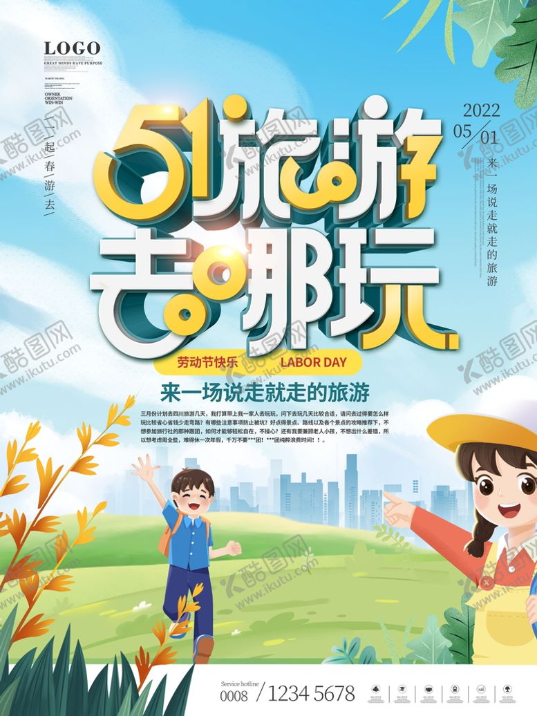 编号：39353310241602113368【酷图网】源文件下载-简约大气五一劳动节海报 
