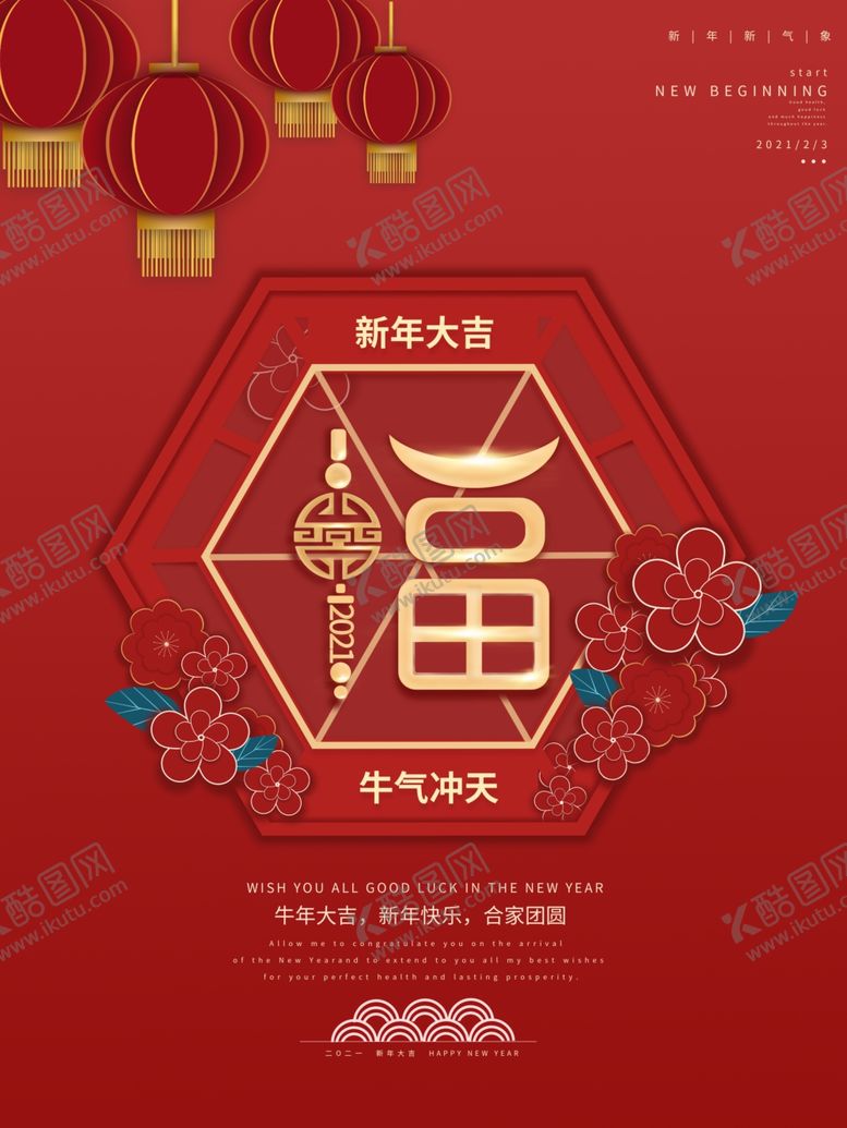 编号：60667103160211065053【酷图网】源文件下载-春节海报