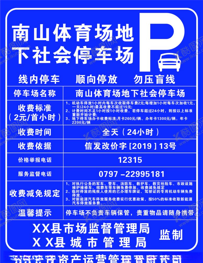 编号：98833205071443144748【酷图网】源文件下载-停车场管理牌管理制度