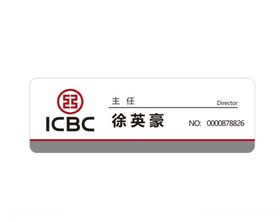 工行胸牌