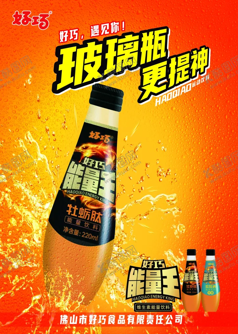 编号：42453102070345534332【酷图网】源文件下载-功能饮料海报