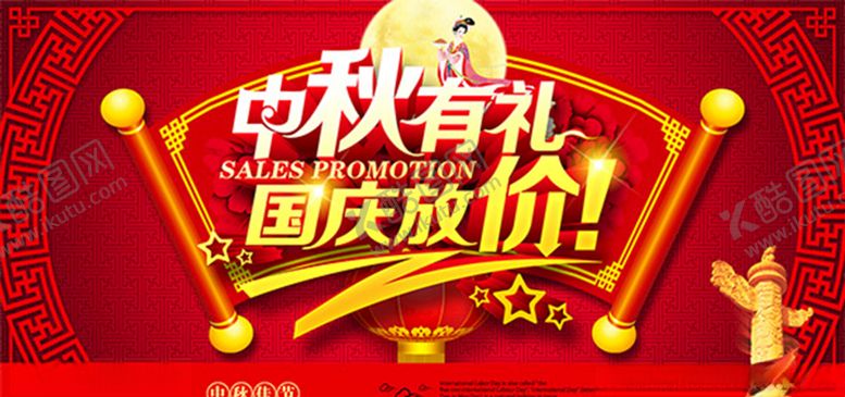 编号：53503710102209063202【酷图网】源文件下载-中秋