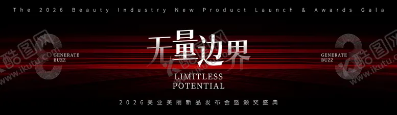 编号：32362301262314431442【酷图网】源文件下载-年会主视觉