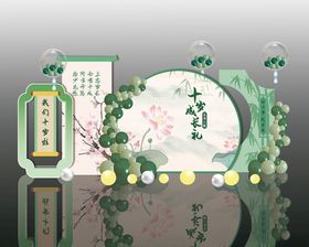 中式十岁成长礼