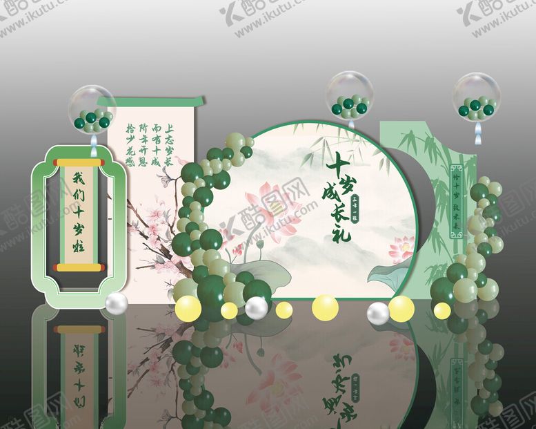 编号：93936805012043543047【酷图网】源文件下载-中式十岁成长礼