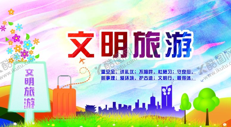 编号：39318105050553169587【酷图网】源文件下载-文明城市