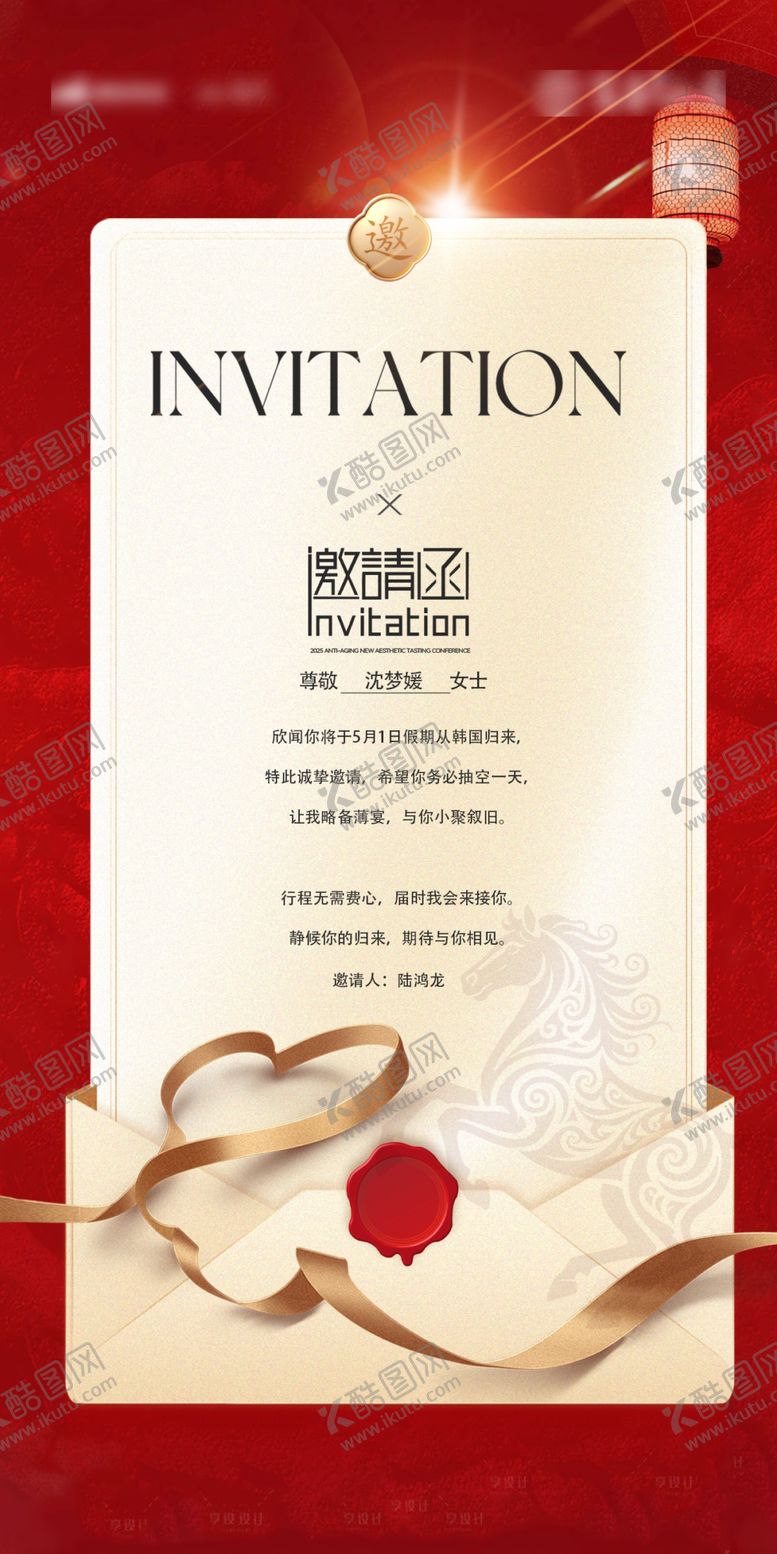 编号：99203704172038438321【酷图网】源文件下载-精美邀请函设计