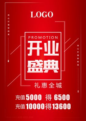 开业盛典