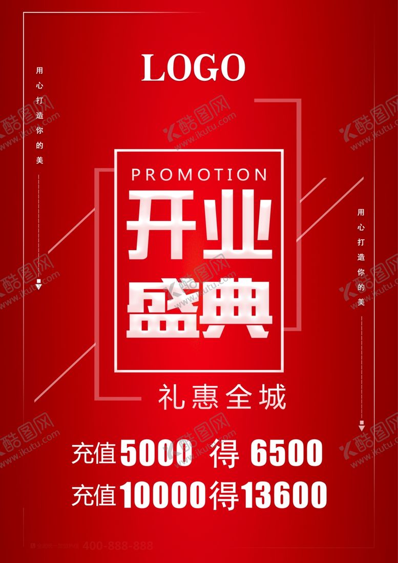 编号：72806409241322405395【酷图网】源文件下载-开业盛典