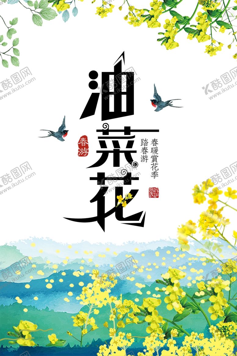 编号：94942701131302534301【酷图网】源文件下载-油菜花花海