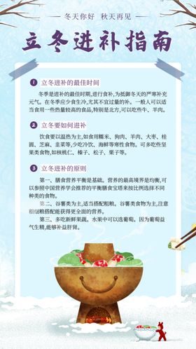 立冬进补养生指南下雪蓝色火锅界