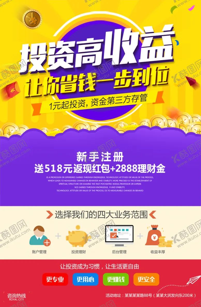 编号：87427704062114372218【酷图网】源文件下载-投资理财促销宣传活动海报素材