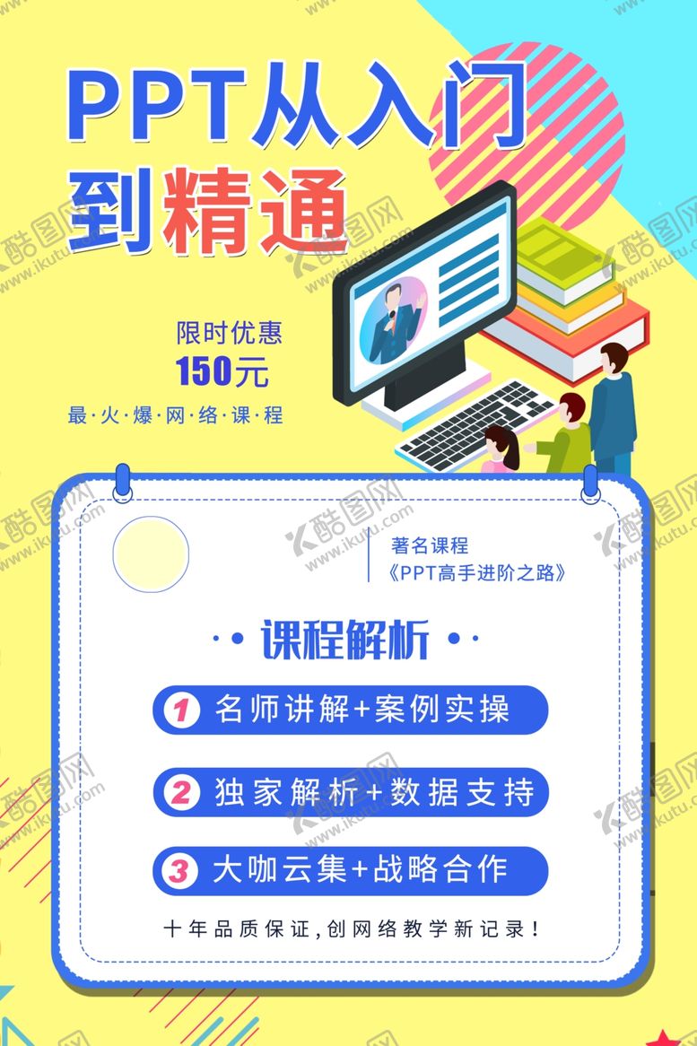 编号：80246607132112406577【酷图网】源文件下载-在线教育