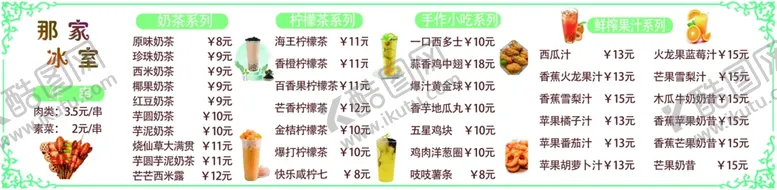 编号：68490401310102056430【酷图网】源文件下载-奶茶