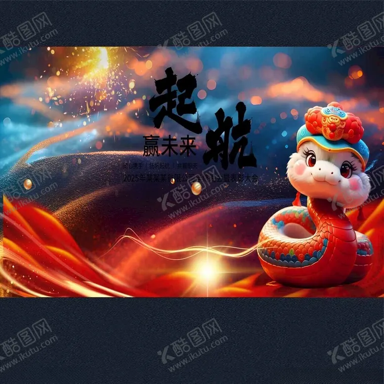 编号：61840002271254421504【酷图网】源文件下载-2025开门红