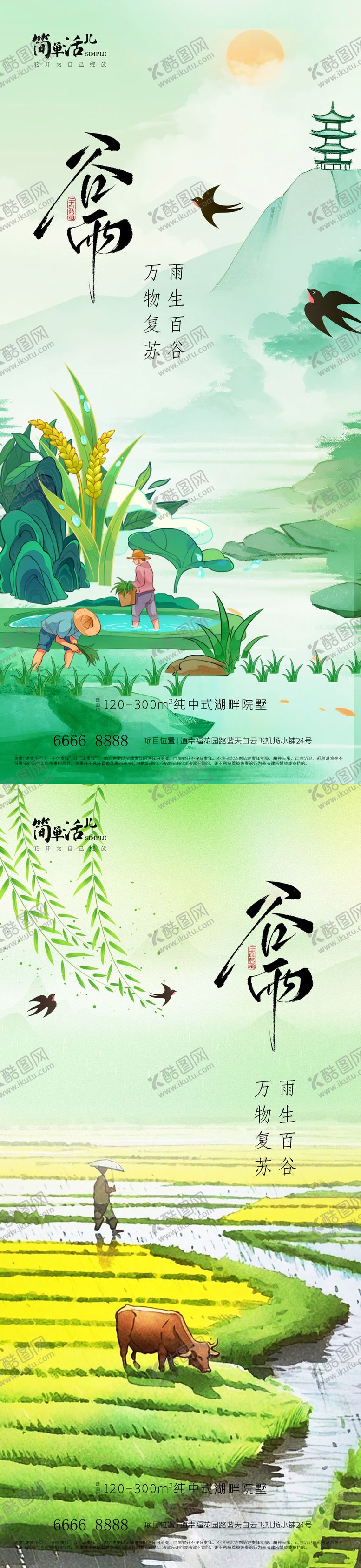 编号：92844404140203222322【酷图网】源文件下载-地产谷雨海报