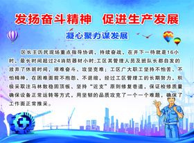 安全月发扬奋斗精神