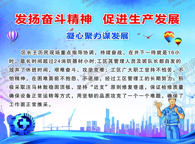 编号：69086110231552444092【酷图网】源文件下载-安全月发扬奋斗精神
