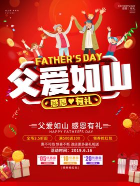 父亲节首页加油爸爸设计