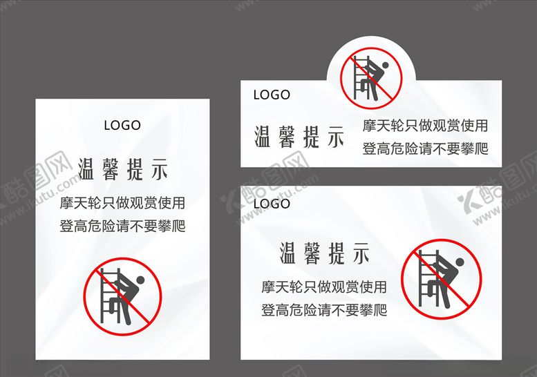 编号：57327904161649398273【酷图网】源文件下载-温馨提示牌