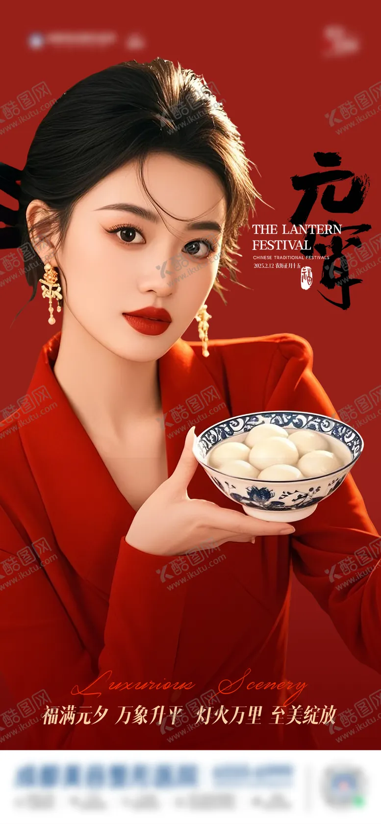 编号：73525202102321442348【酷图网】源文件下载-医美简洁喜庆红色元宵节创意海报