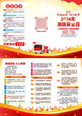 消防安全知识