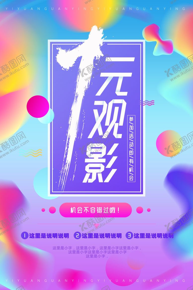 编号：58063506301914285796【酷图网】源文件下载-流光溢彩海报