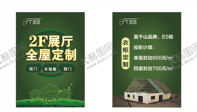编号：74660410240510357920【酷图网】源文件下载-全屋定制
