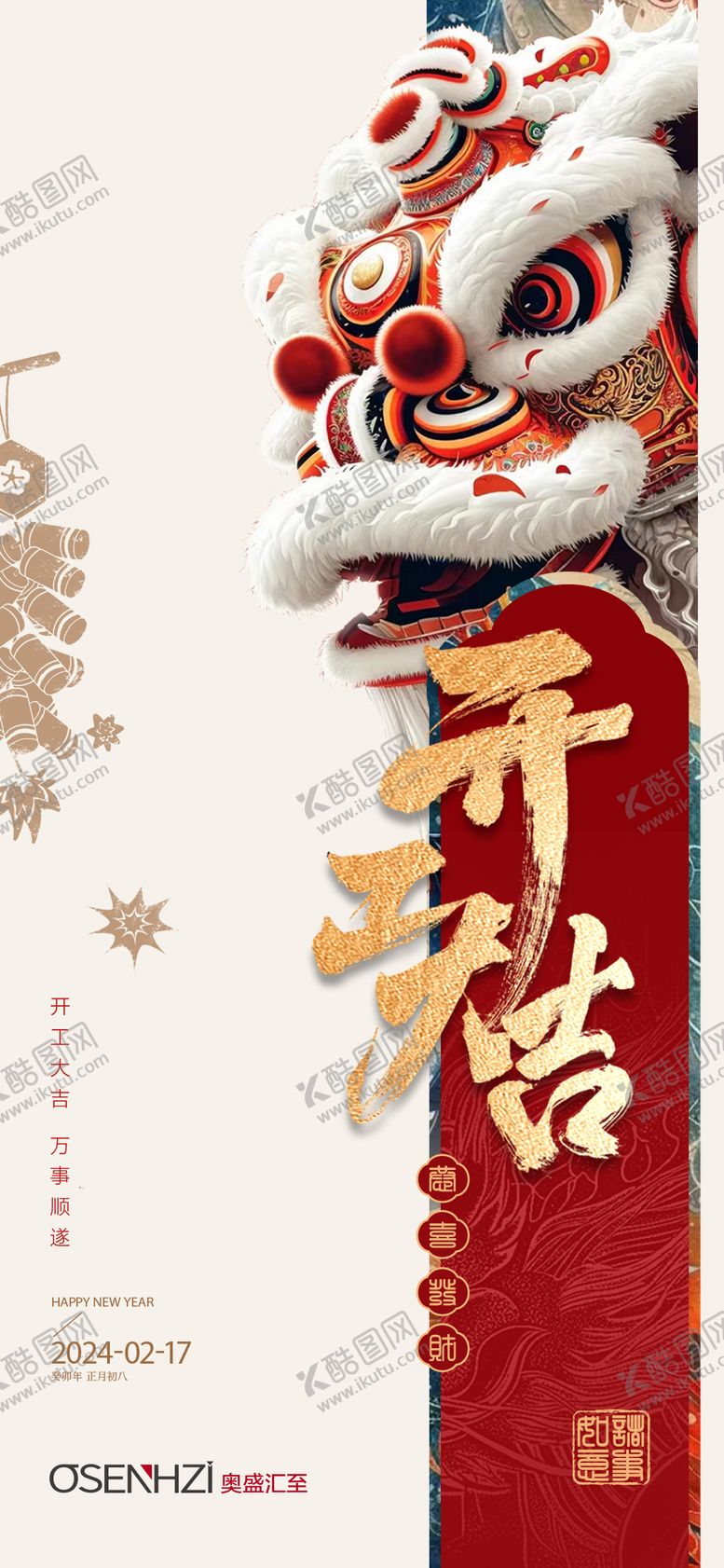 编号：83213302112040008423【酷图网】源文件下载-开工大吉