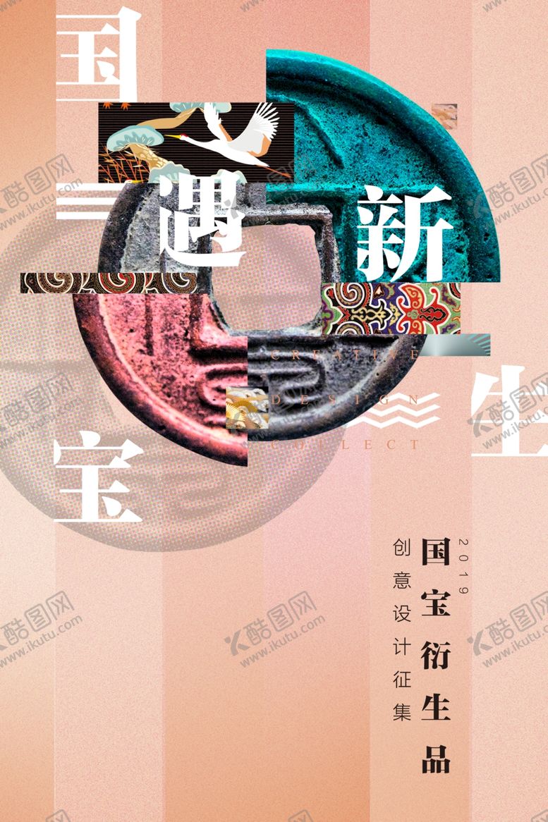 编号：61120109150623589044【酷图网】源文件下载-国宝遇新生文化活动主视觉