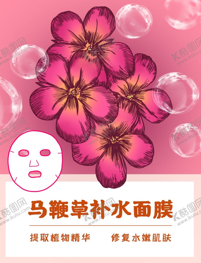 编号：84009909171803276375【酷图网】源文件下载-面膜包装封面