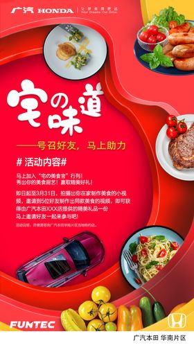 美食海报汽车海报