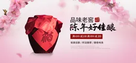 陈年佳酿