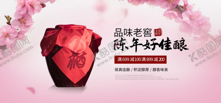 编号：96553609291514592896【酷图网】源文件下载-陈年好佳酿