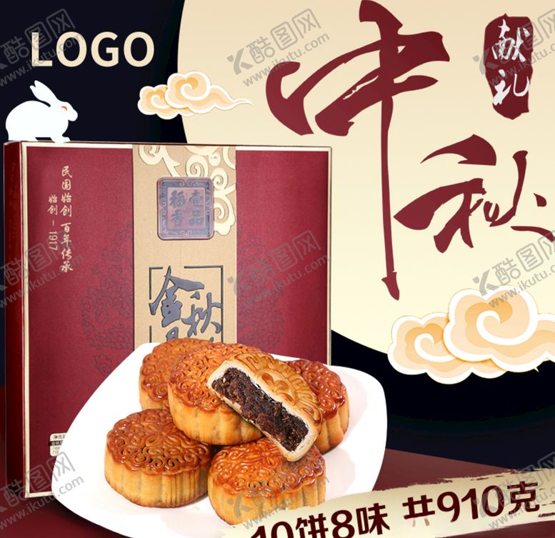 编号：42099109200419059636【酷图网】源文件下载-中秋月饼电商主图直通车图