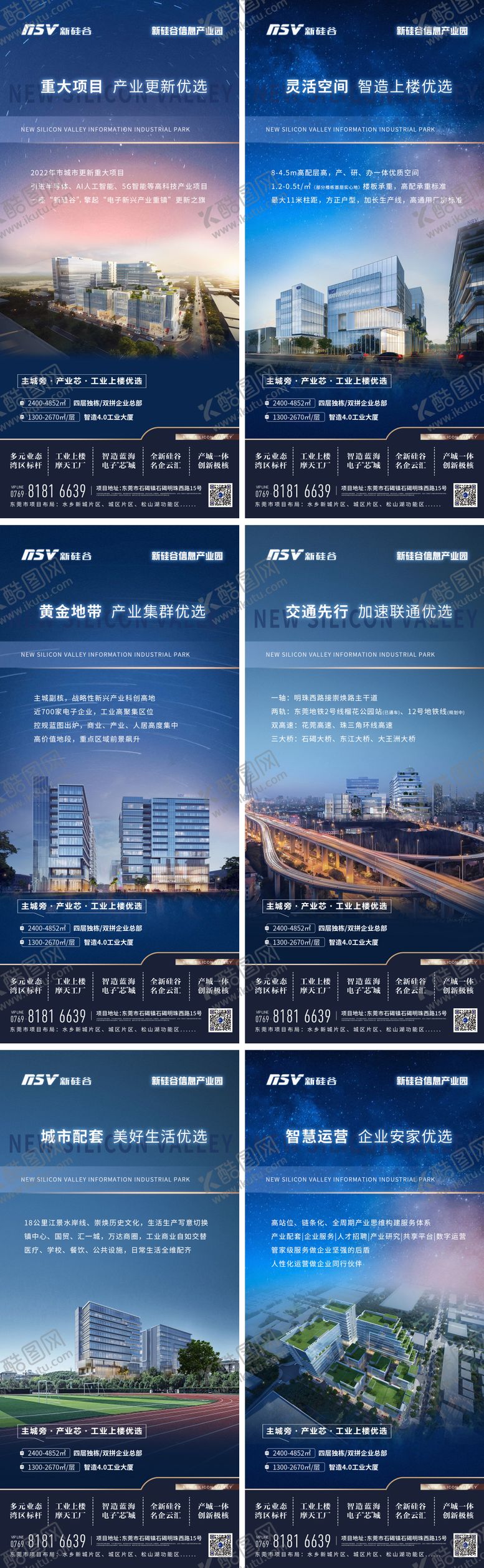 编号：36289711211259447320【酷图网】源文件下载-新硅谷产业园价值点系列海报
