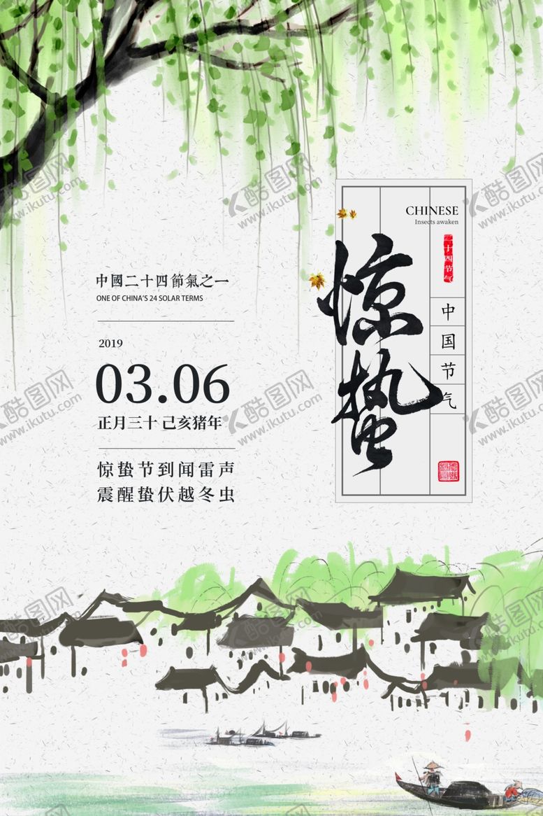 编号：26822805112021054756【酷图网】源文件下载-惊蛰节气传统活动宣传海报素材