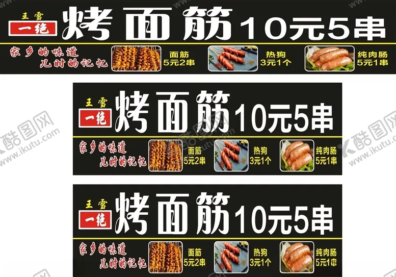 编号：97168002041737474205【酷图网】源文件下载-烤面筋