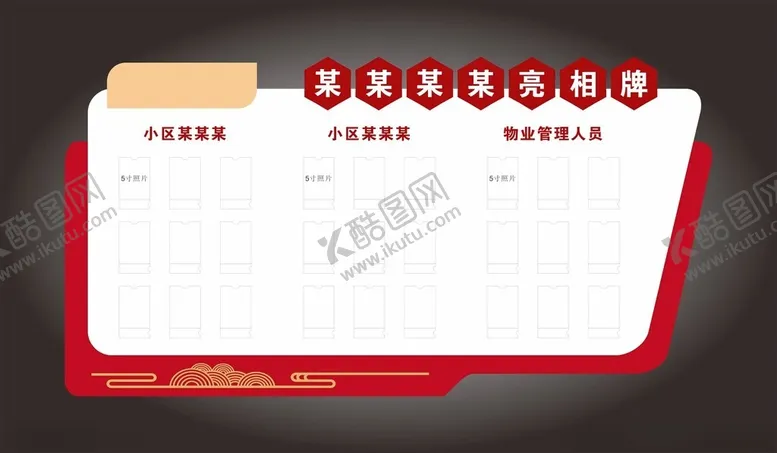 编号：87824302091149314187【酷图网】源文件下载-小区亮相牌