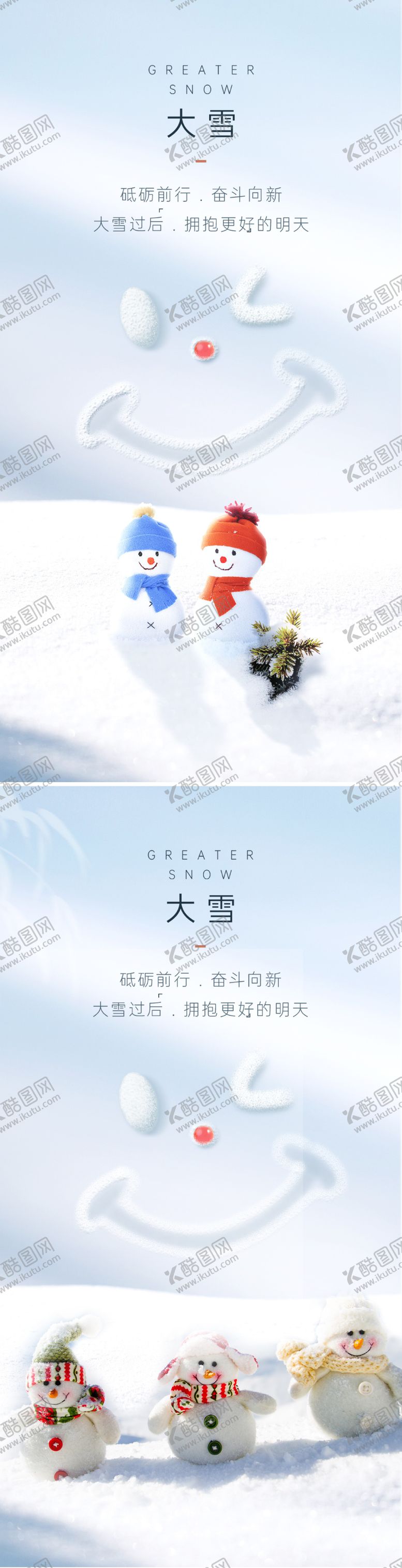 编号：90707911300110423925【酷图网】源文件下载-大雪节气海报