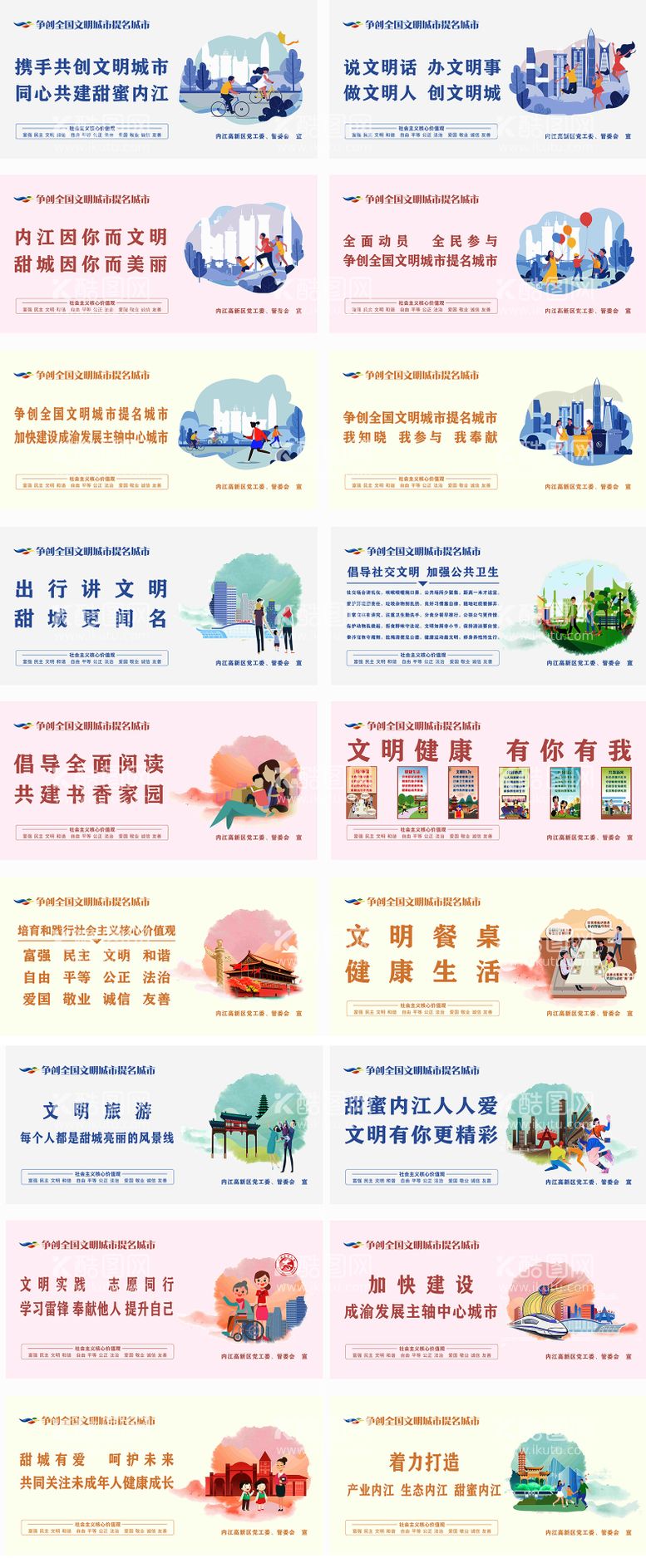 编号：60605511190914379875【酷图网】源文件下载-创建文明城市系列公益宣传海报