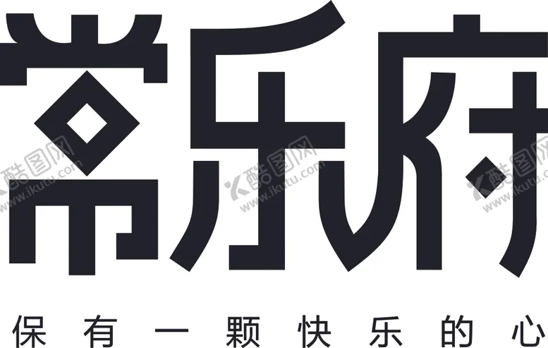 编号：17677507010623393147【酷图网】源文件下载-常乐府