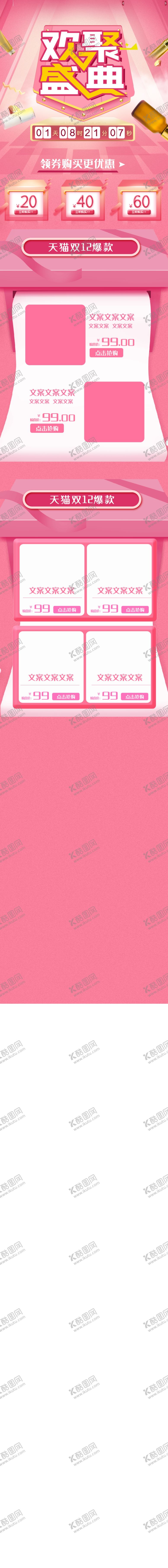 编号：22970909280902444791【酷图网】源文件下载-网店装修设计手机网店首页