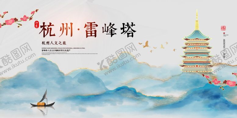 编号：50388805051653154960【酷图网】源文件下载-杭州