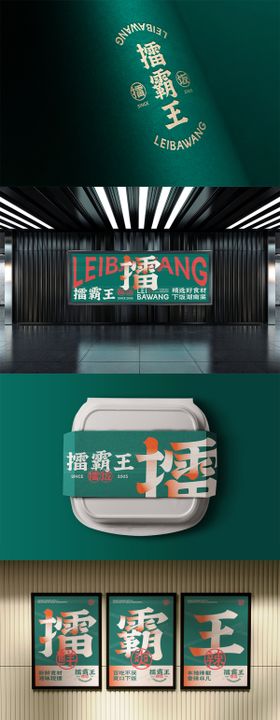 餐饮美食饭店品牌VI样机