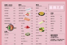 火锅菜单