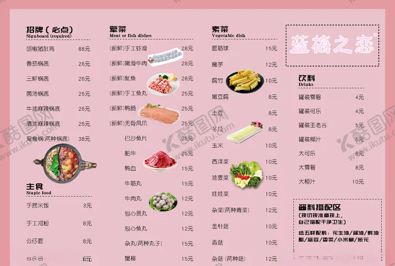 编号：56870305082302374489【酷图网】源文件下载-火锅菜单