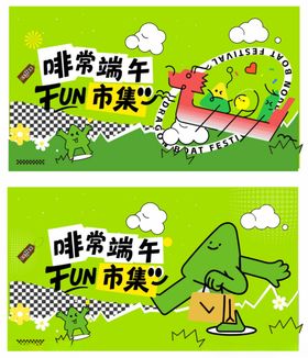 端午节