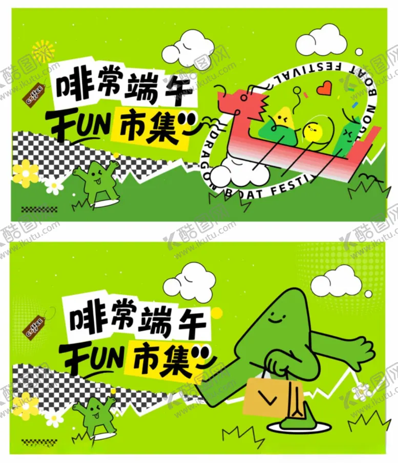 编号：27000106292307345837【酷图网】源文件下载-端午节